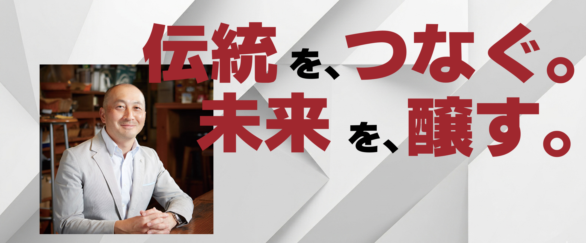 安政元年創業の酒文化