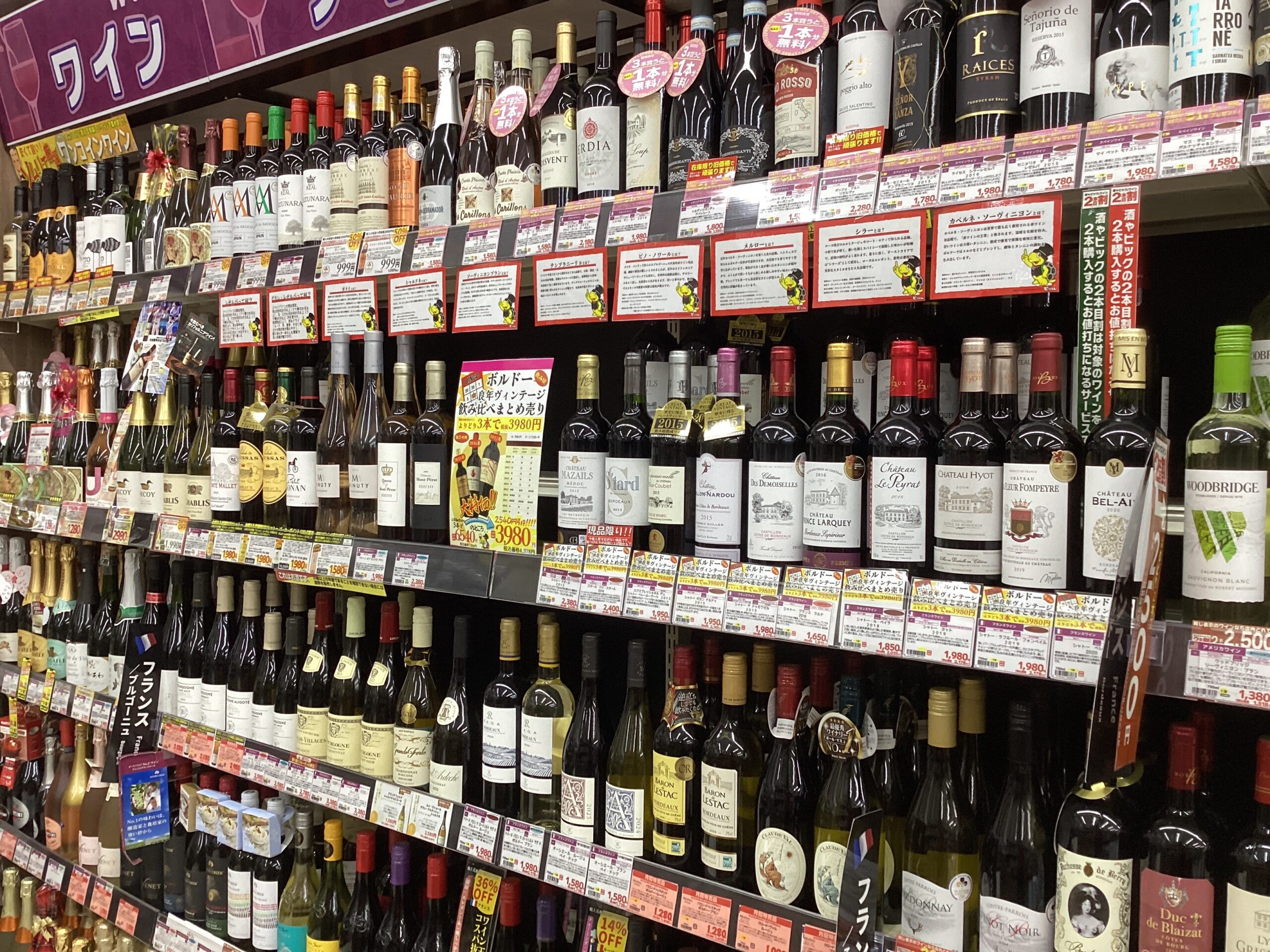 酒ゃビック店舗